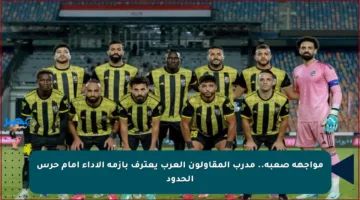 مواجهة صعبة.. مدرب المقاولون العرب يعترف بأزمة الأداء أمام حرس الحدود
